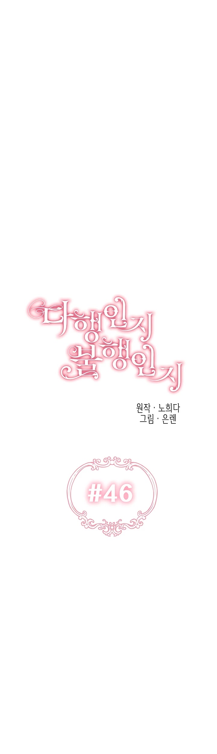 Is It Fortune or Is It Woe? Chapter 46 page 10 - Chapter 46