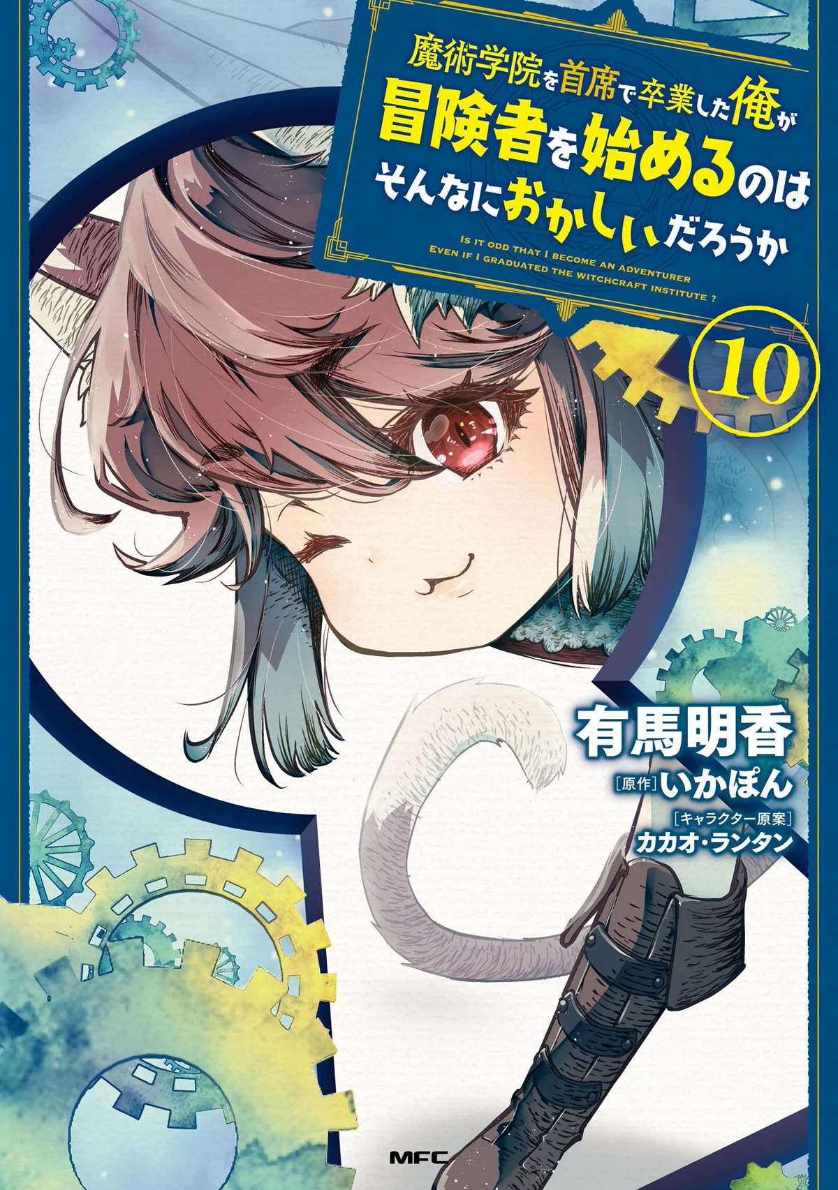 Is It Odd That I Became An Adventurer Even If I Graduated The Witchcraft Institute? Chapter 51.5 page 2 - Chapter 51.5: Volume 10 Extras