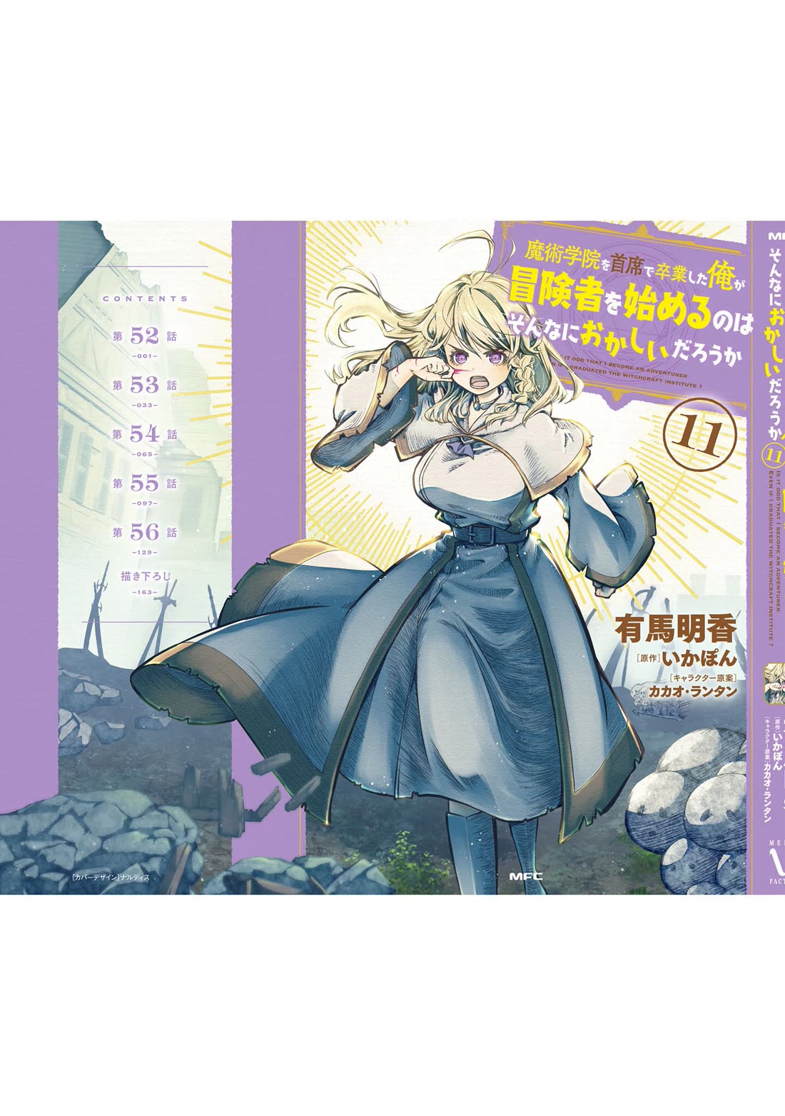 Is It Odd That I Became An Adventurer Even If I Graduated The Witchcraft Institute? Chapter 56.5 page 12 - Chapter 56.5: Volume 11 Extras
