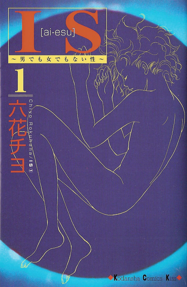 IS - Otoko demo Onna demo Nai Sei Chapter 1 page 1 - Chapter 1