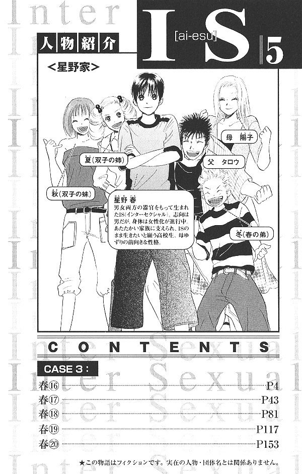 IS - Otoko demo Onna demo Nai Sei Chapter 16 page 4 - Chapter 16