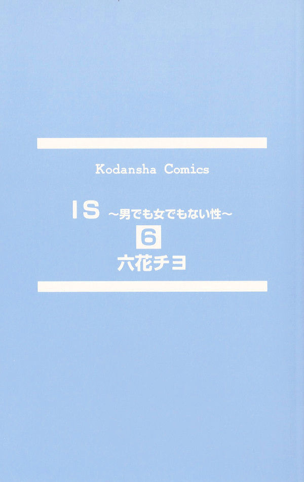 IS - Otoko demo Onna demo Nai Sei Chapter 21 page 2 - Chapter 21