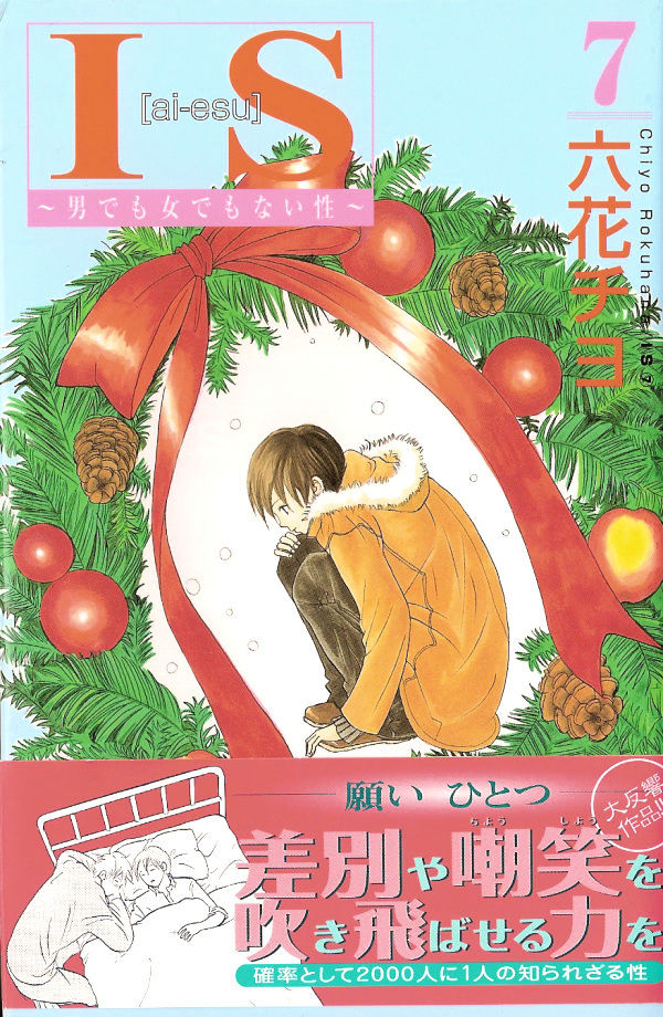 IS - Otoko demo Onna demo Nai Sei Chapter 26 page 1 - Chapter 26