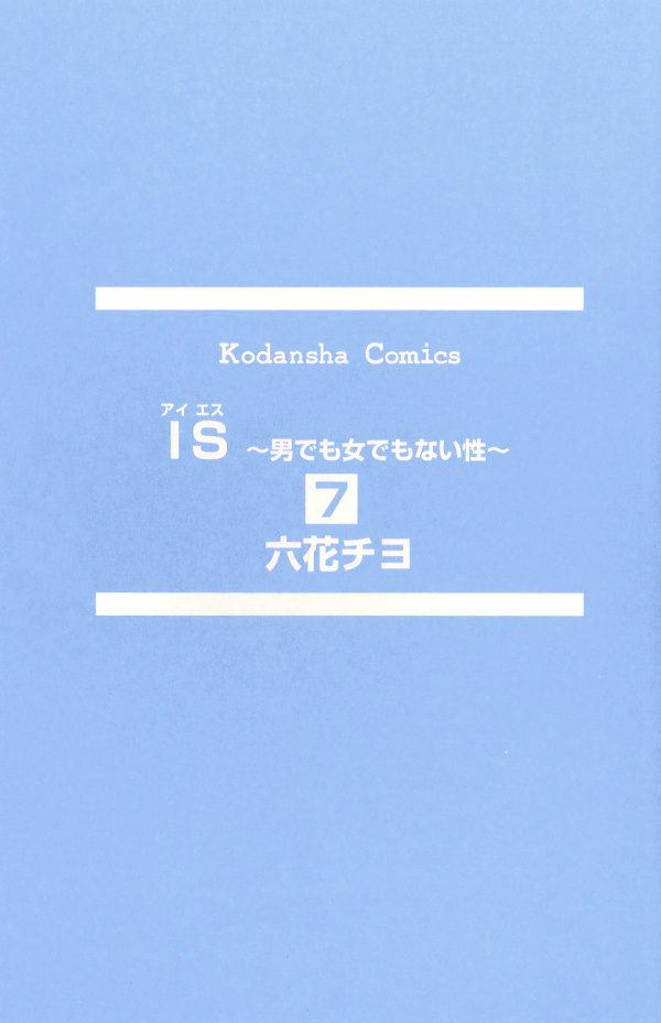 IS - Otoko demo Onna demo Nai Sei Chapter 26 page 3 - Chapter 26
