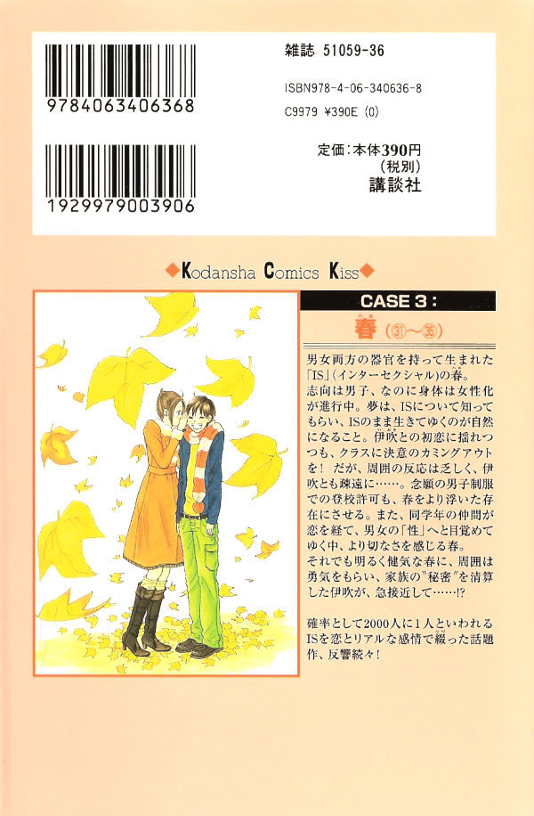IS - Otoko demo Onna demo Nai Sei Chapter 31 page 2 - Chapter 31