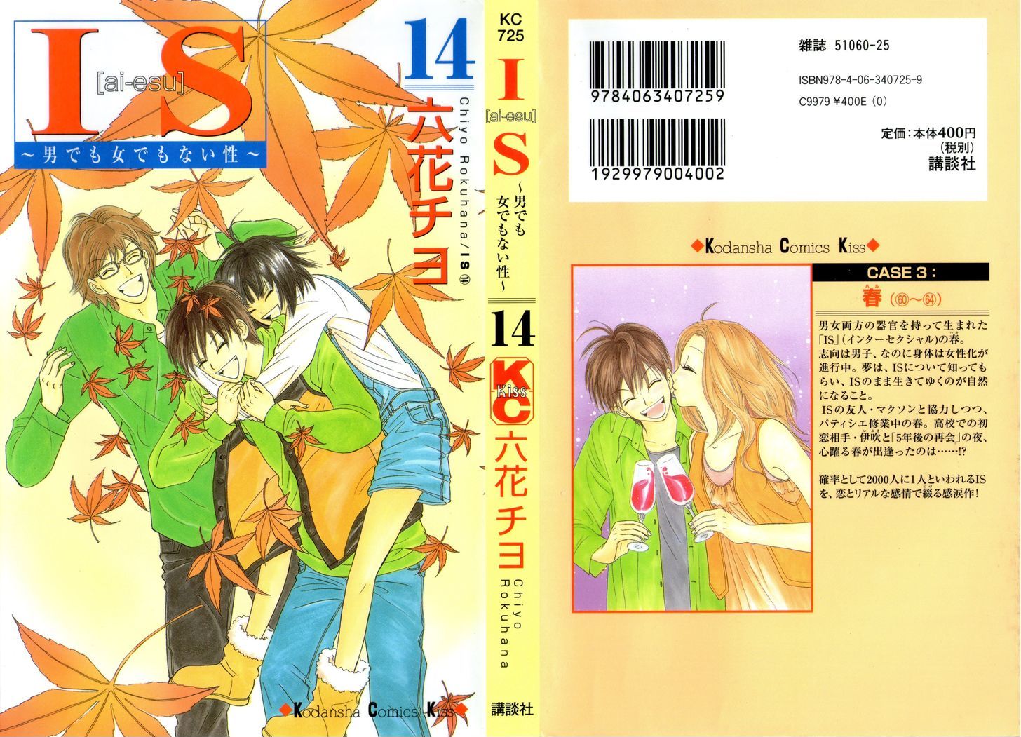 IS - Otoko demo Onna demo Nai Sei Chapter 60 page 1 - Chapter 60