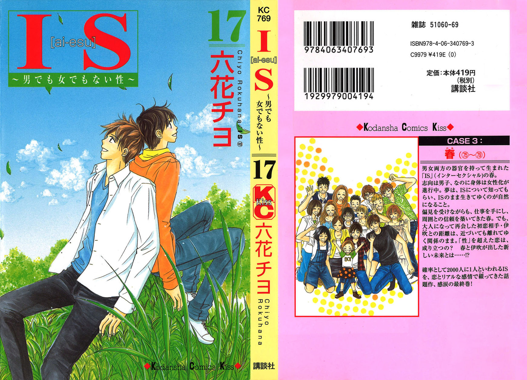 IS - Otoko demo Onna demo Nai Sei Chapter 75 page 1 - Chapter 75