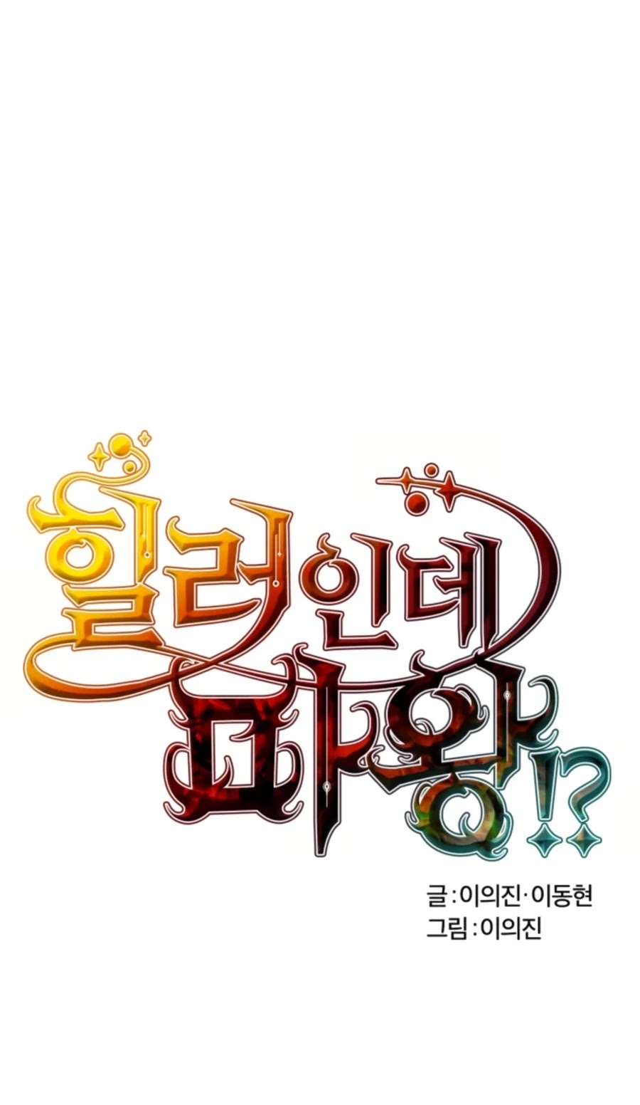 Is The Demon King A Healer? Chapter 12 page 10 - Chapter 12