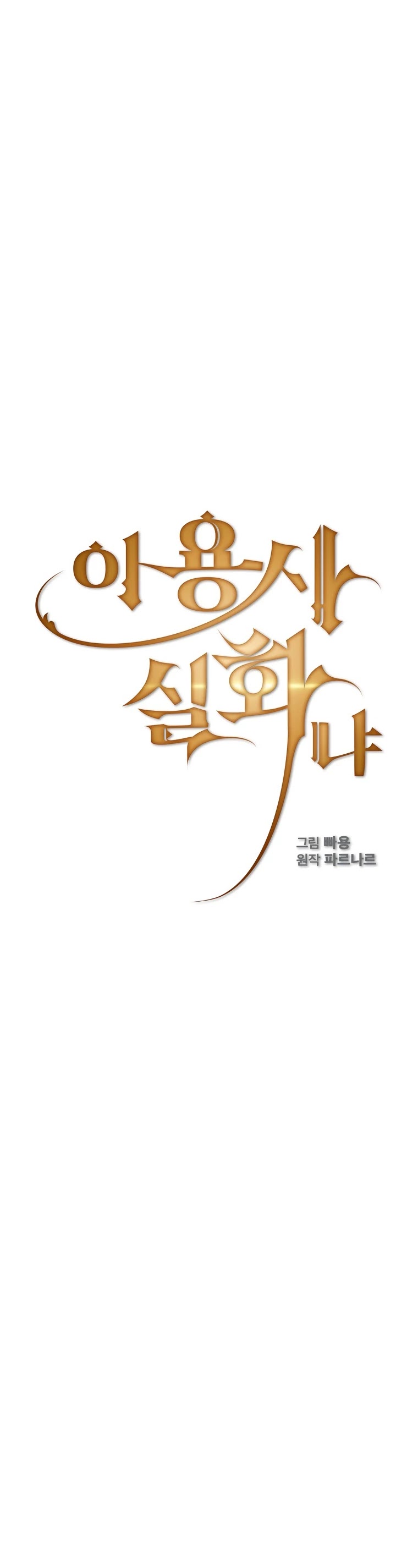 Is This Hero for Real? Chapter 12 page 5 - Chapter 12