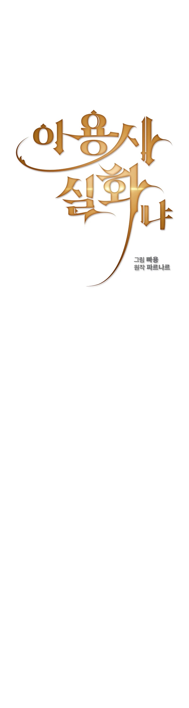 Is This Hero for Real? Chapter 22 page 12 - Chapter 22