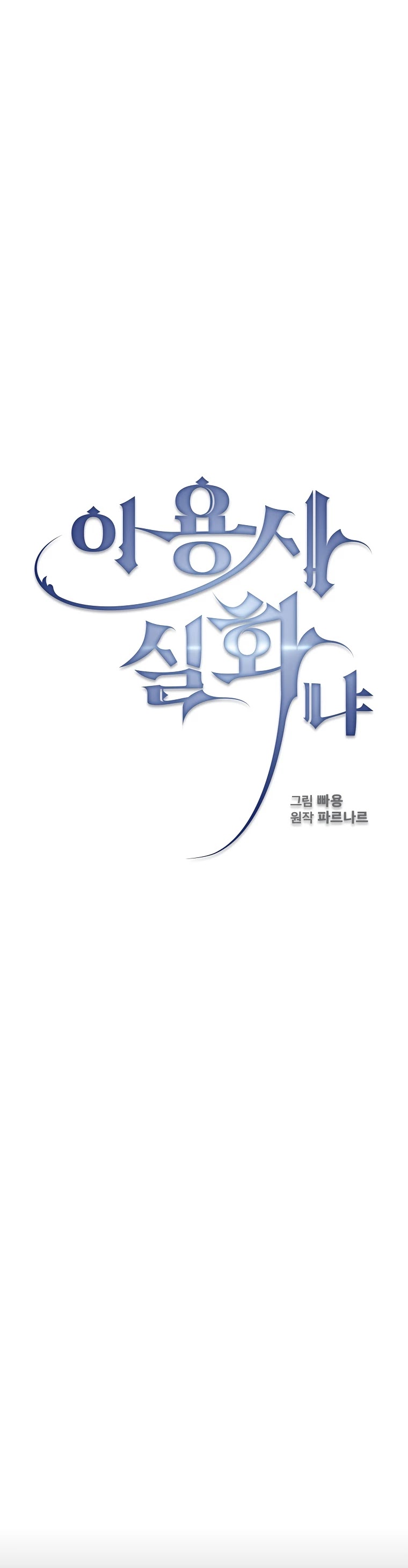 Is This Hero for Real? Chapter 6 page 16 - Chapter 6