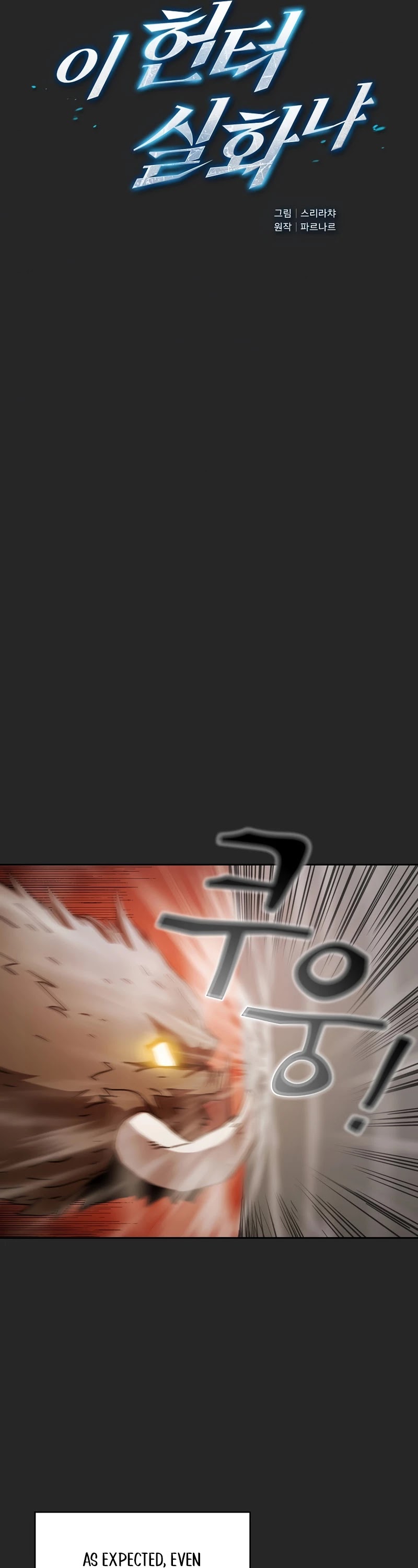 Is this Hunter for Real? Chapter 13 page 6 - Chapter 13