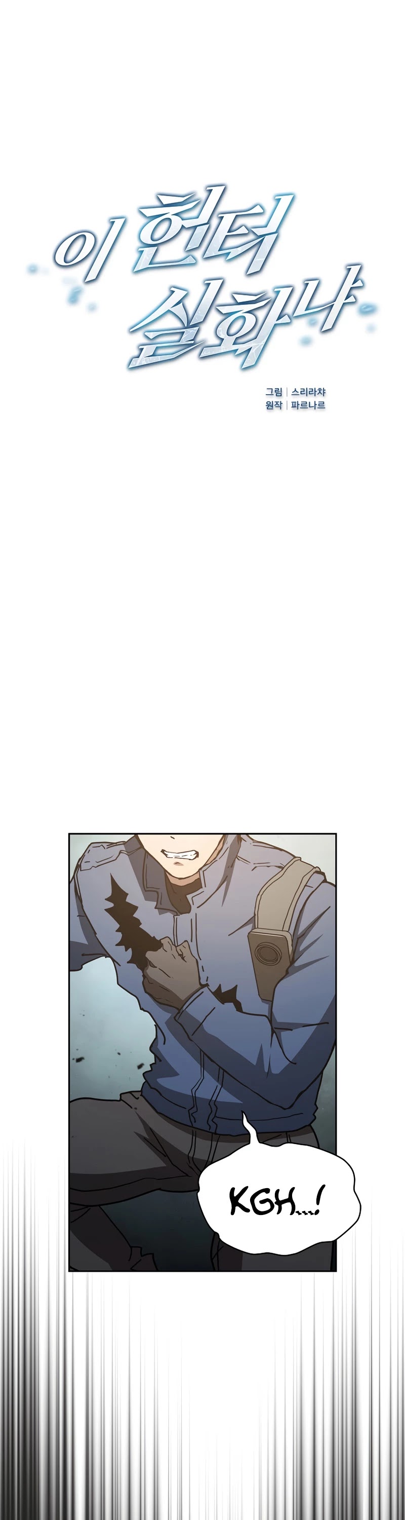 Is this Hunter for Real? Chapter 14 page 3 - Chapter 14