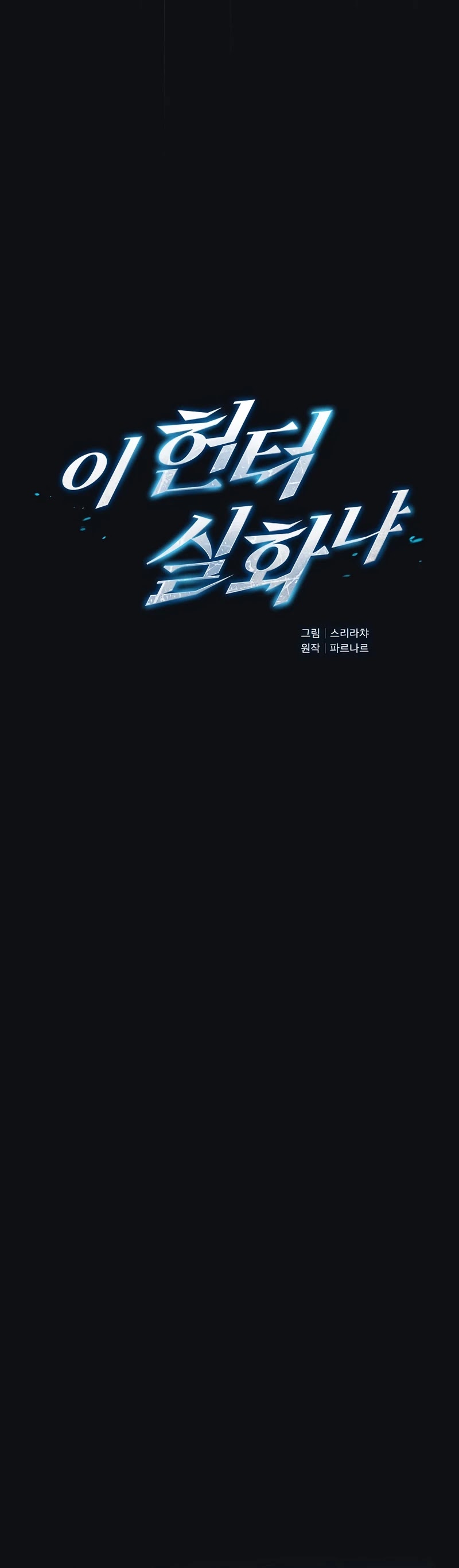 Is this Hunter for Real? Chapter 20 page 12 - Chapter 20