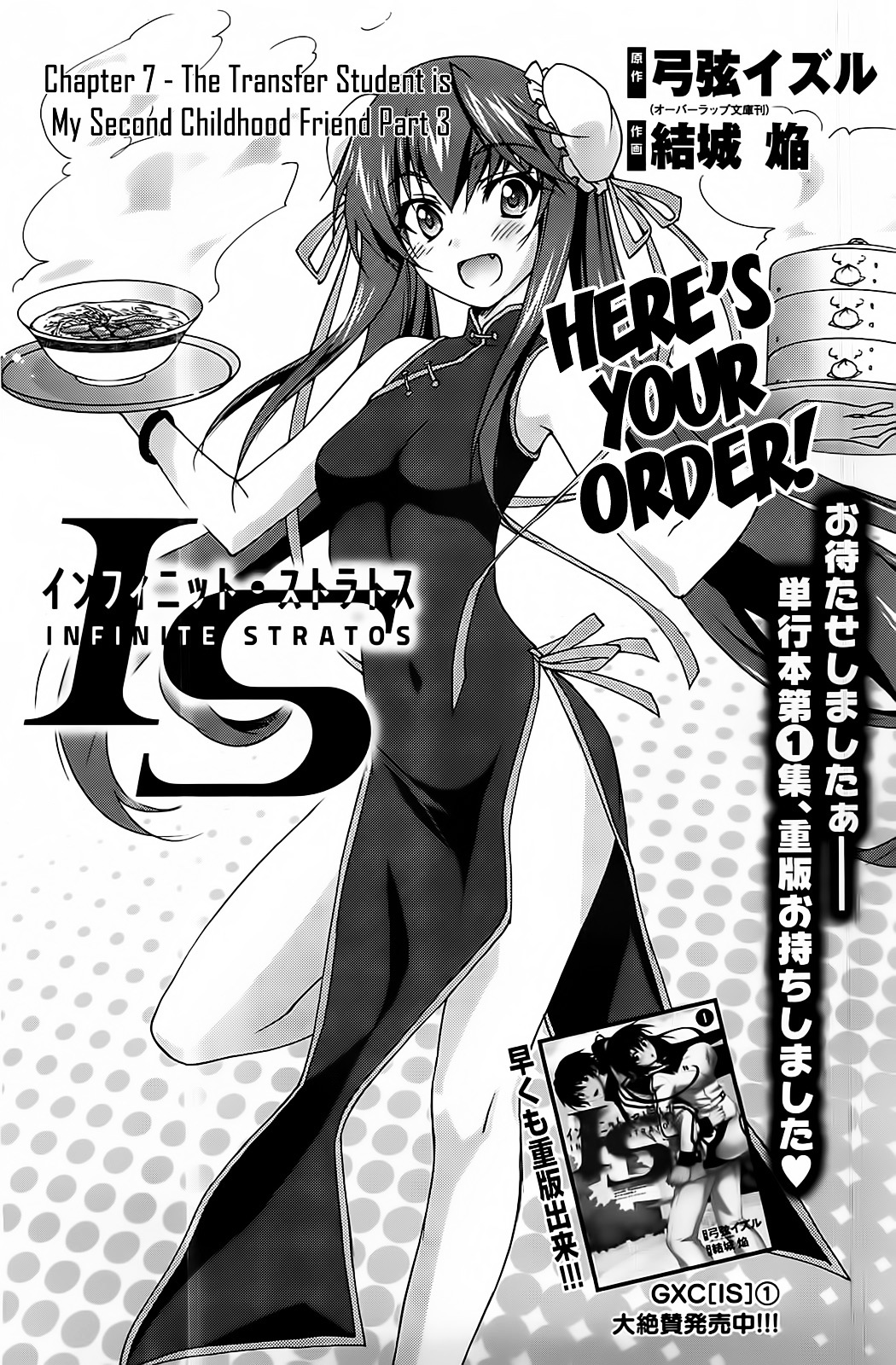 IS (YUUKI Homura) Chapter 7 page 1 - Chapter 7 : The Transfer Student is My Second Childhood Friend: Part 3