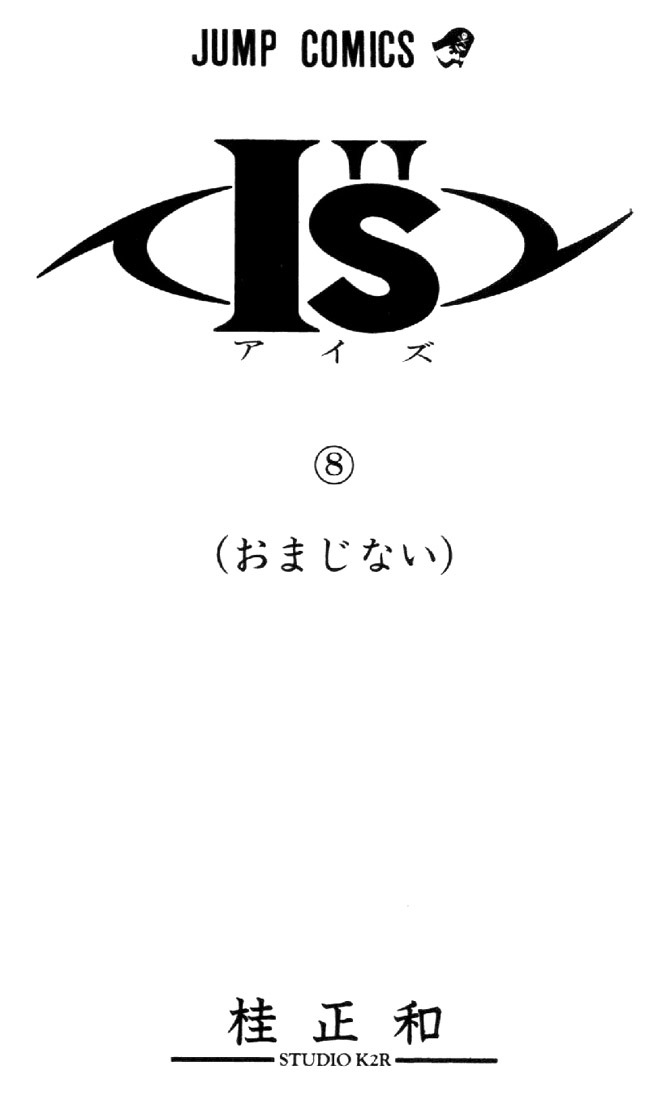 I''s Chapter 64 page 2 - Chapter 64: To drop recollections