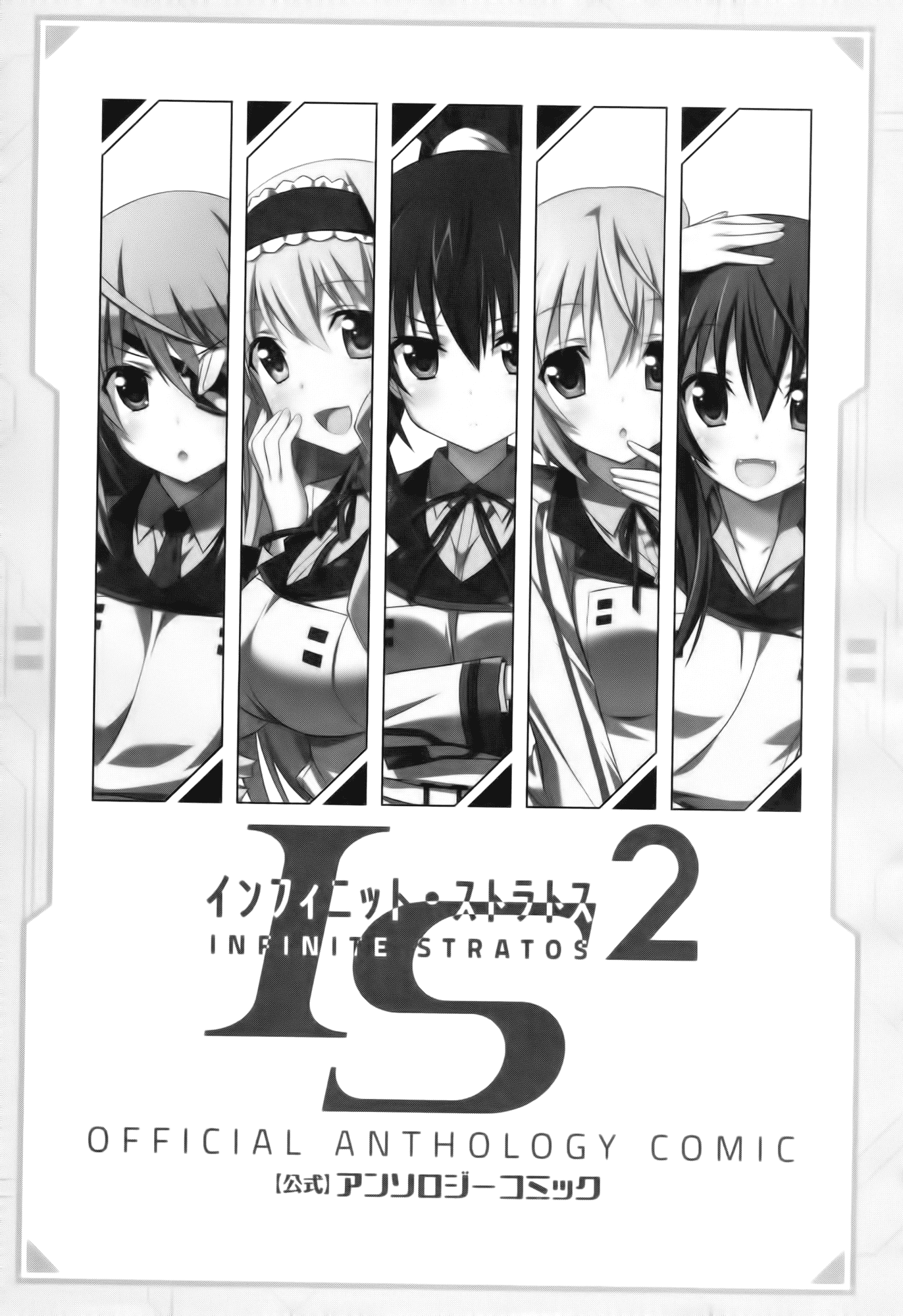 IS2 Official Anthology Chapter 0 page 7 - Chapter 0