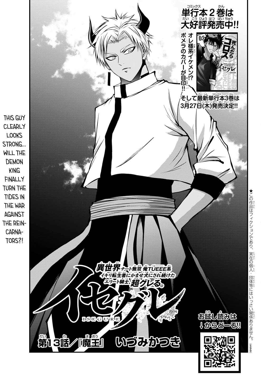 IseGure: After Constantly Being Used as a Foil for OP Isekai Protagonists, The Elite Knight Has Finally Had It. Chapter 13 page 1 - Chapter 13: Demon King