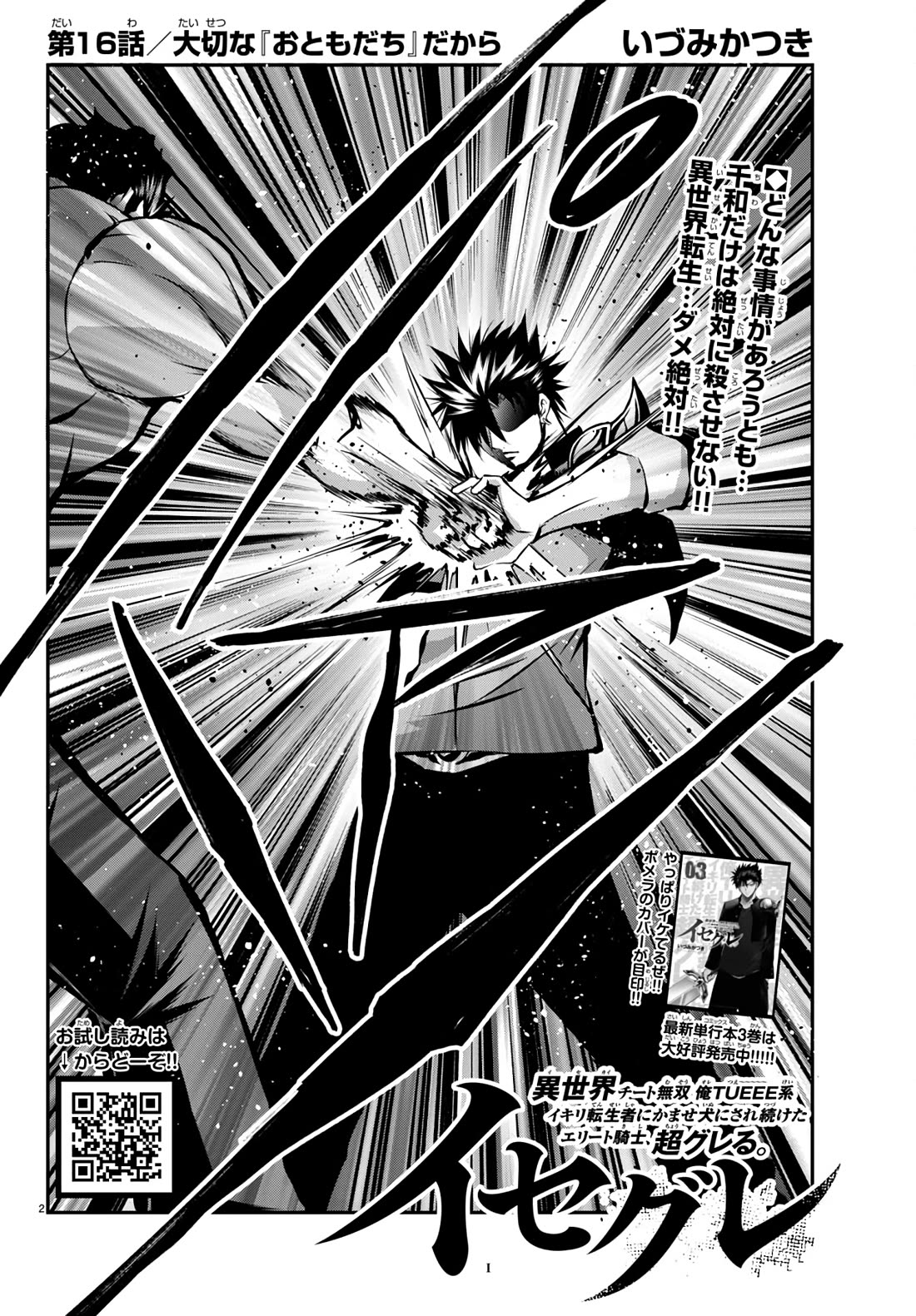 IseGure: After Constantly Being Used as a Foil for OP Isekai Protagonists, The Elite Knight Has Finally Had It. Chapter 16 page 2 - Chapter 16: Because We're Friends