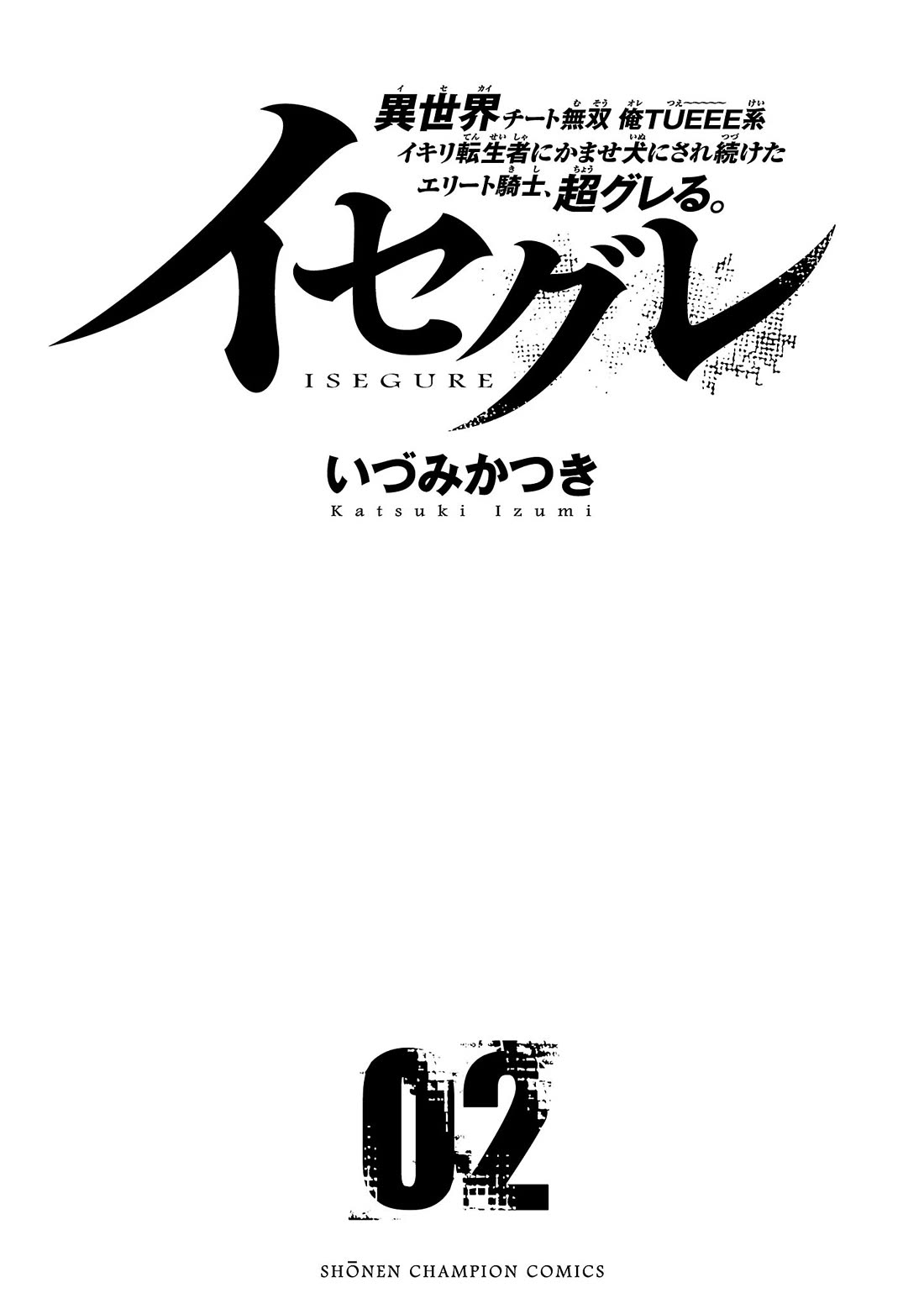 IseGure: After Constantly Being Used as a Foil for OP Isekai Protagonists, The Elite Knight Has Finally Had It. Chapter 5 page 3 - Chapter 5: Akita-san