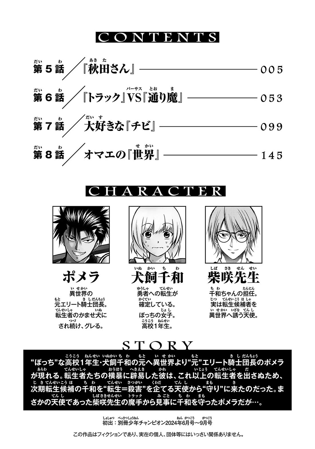 IseGure: After Constantly Being Used as a Foil for OP Isekai Protagonists, The Elite Knight Has Finally Had It. Chapter 5 page 4 - Chapter 5: Akita-san