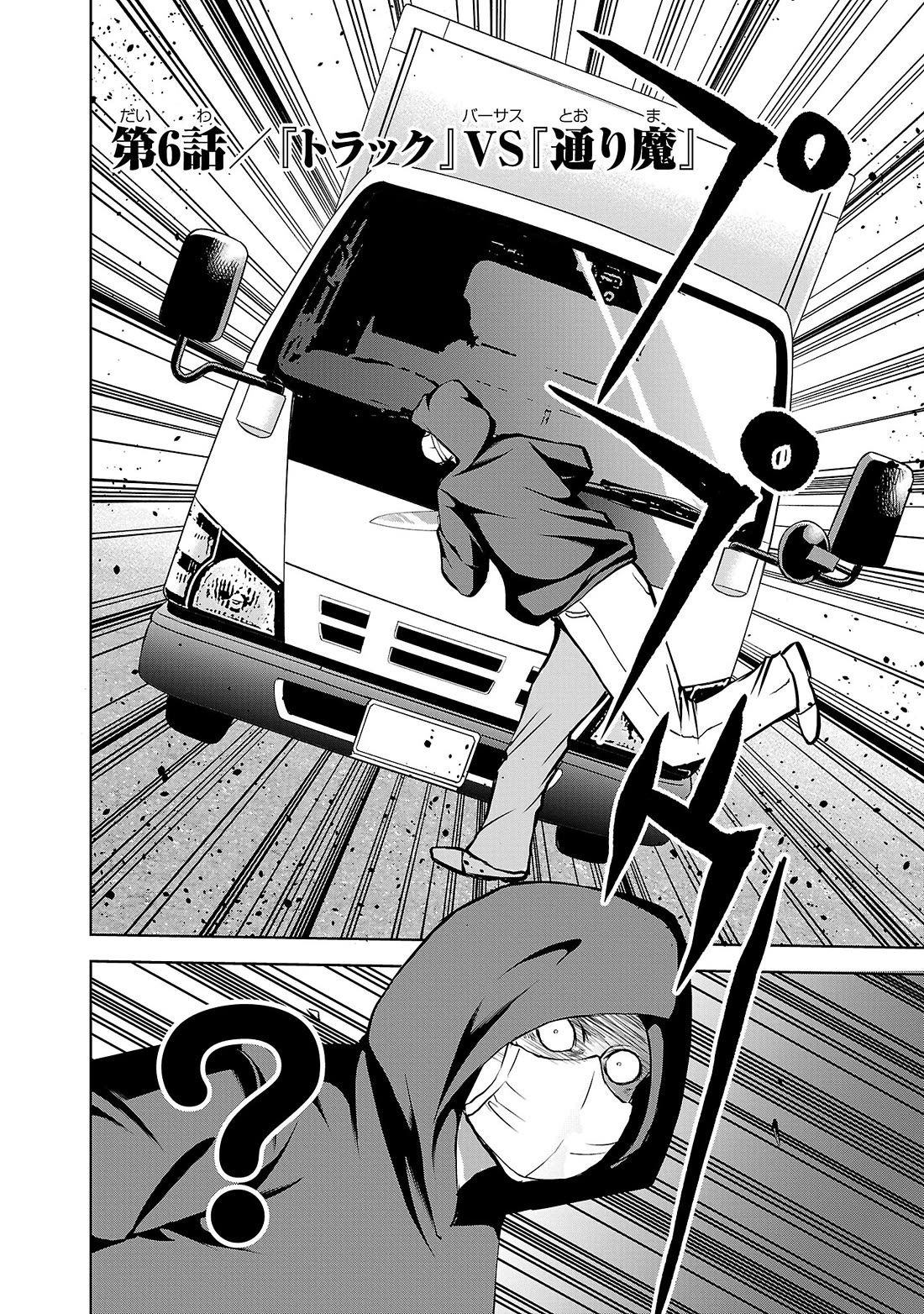IseGure: After Constantly Being Used as a Foil for OP Isekai Protagonists, The Elite Knight Has Finally Had It. Chapter 6 page 2 - Chapter 6: Trucks vs Slashers