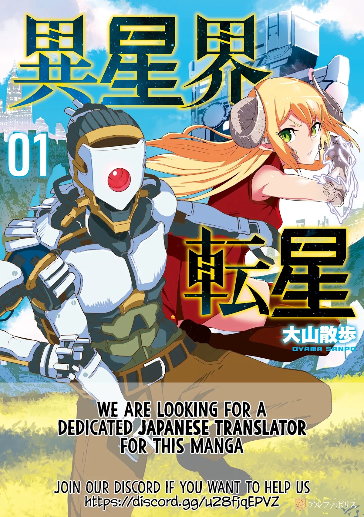 Iseikai Tensei Chapter 5 page 1 - Chapter 5