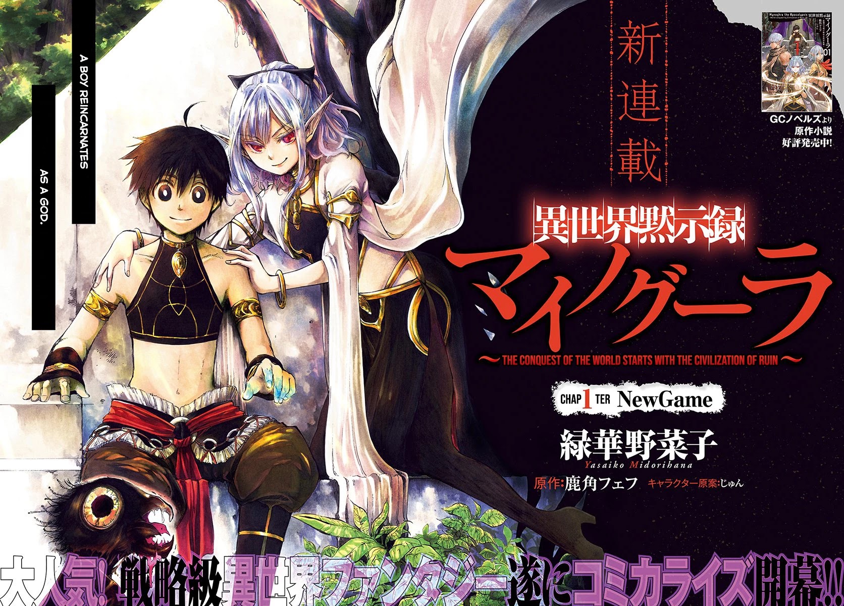 Isekai Apocalypse MYNOGHRA ~The Conquest of the World Starts With the Civilization of Ruin~ Chapter 1 page 3 - Chapter 1: New Game