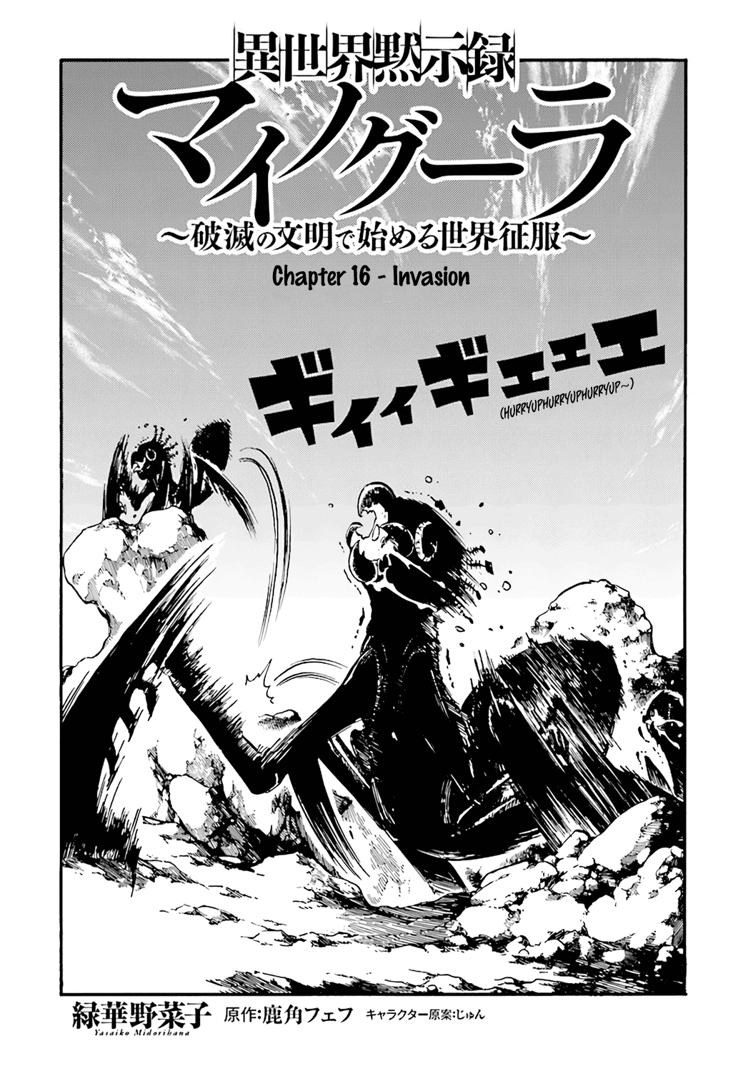 Isekai Apocalypse MYNOGHRA ~The Conquest of the World Starts With the Civilization of Ruin~ Chapter 16 page 1 - Chapter 16: Invasion