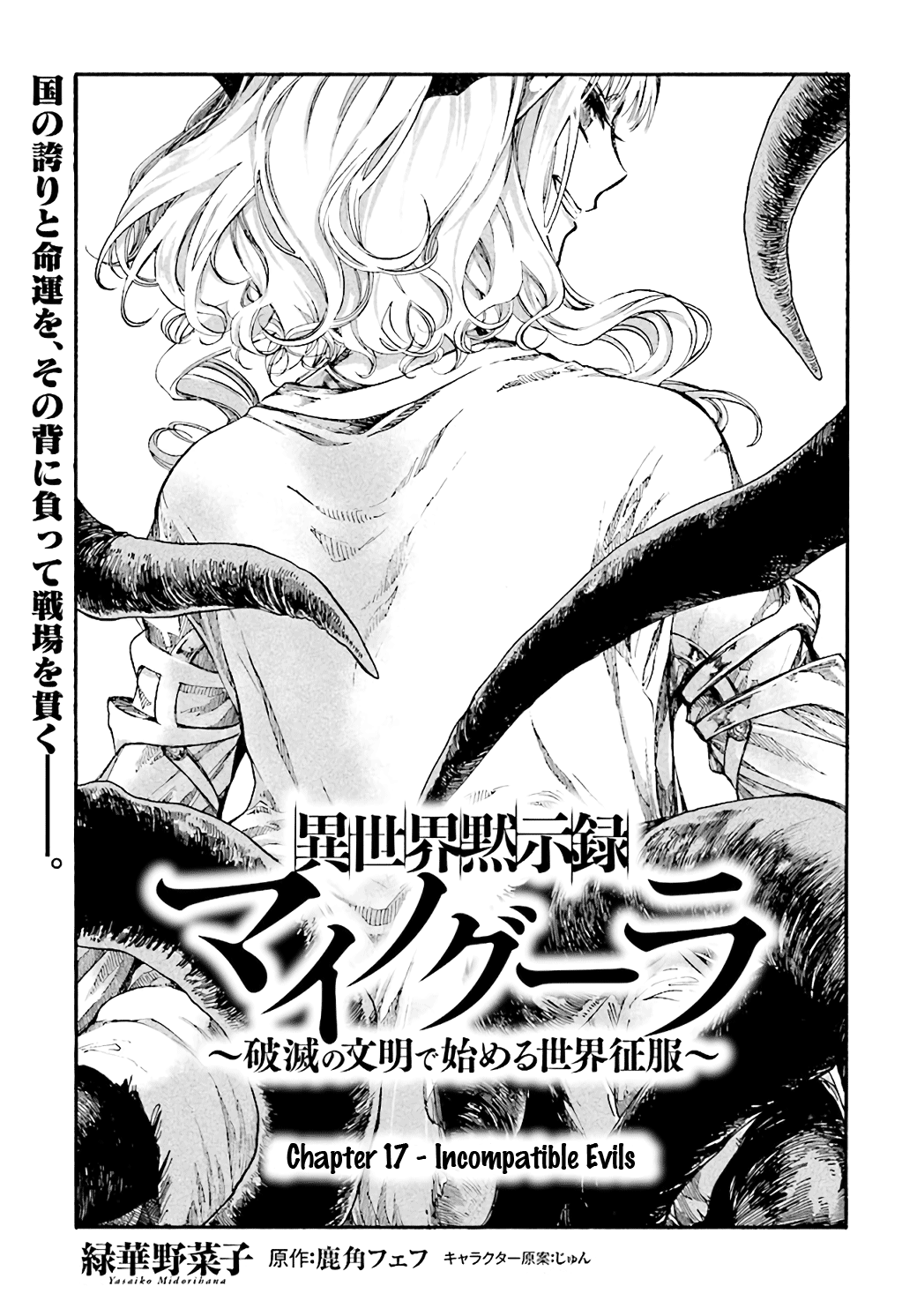 Isekai Apocalypse MYNOGHRA ~The Conquest of the World Starts With the Civilization of Ruin~ Chapter 17 page 3 - Chapter 17: Incompatible Evils