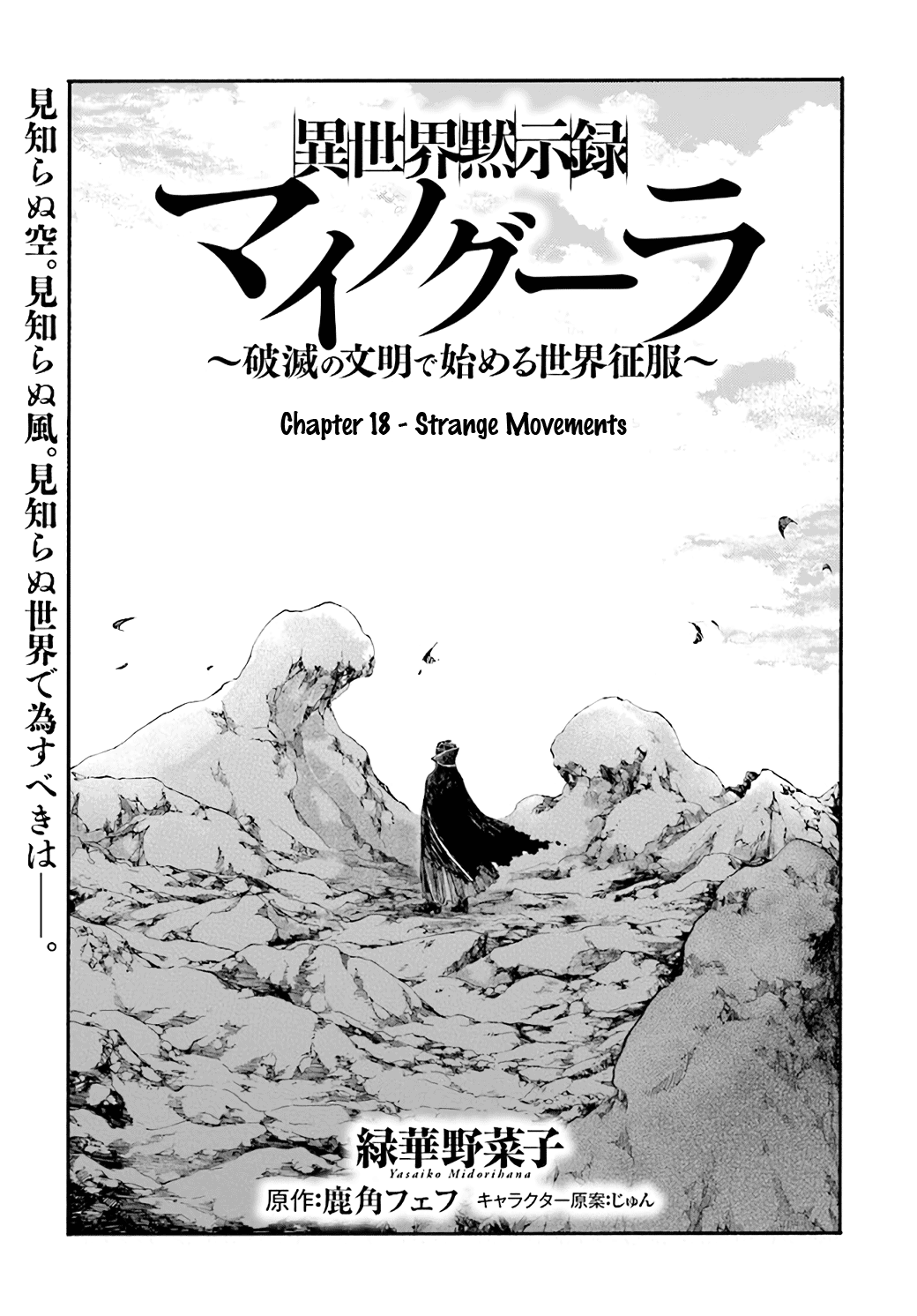 Isekai Apocalypse MYNOGHRA ~The Conquest of the World Starts With the Civilization of Ruin~ Chapter 18 page 1 - Chapter 18: Strange Movements