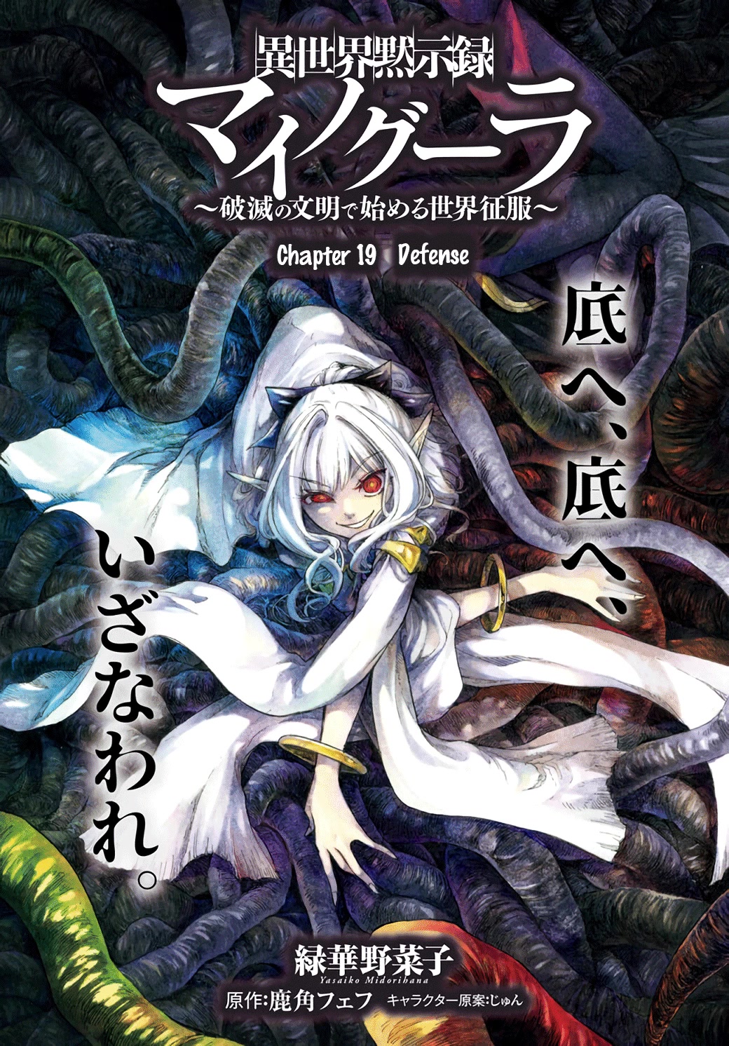 Isekai Apocalypse MYNOGHRA ~The Conquest of the World Starts With the Civilization of Ruin~ Chapter 19 page 1 - Chapter 19: Defense