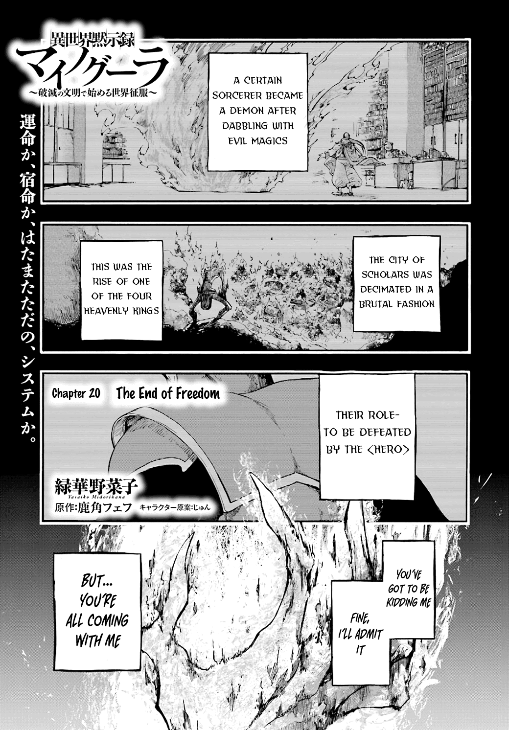 Isekai Apocalypse MYNOGHRA ~The Conquest of the World Starts With the Civilization of Ruin~ Chapter 20 page 1 - Chapter 20: The End of Freedom