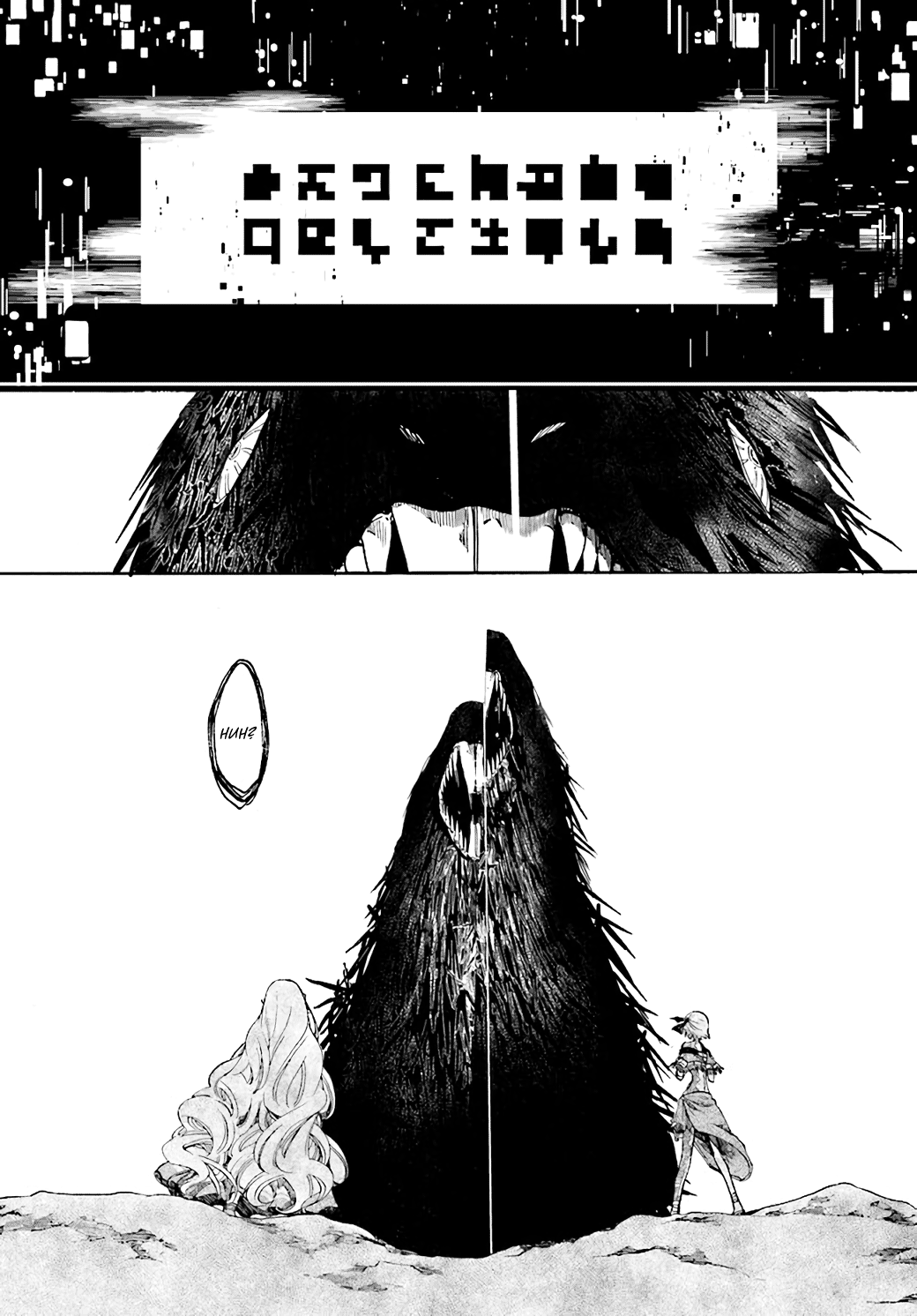 Isekai Apocalypse MYNOGHRA ~The Conquest of the World Starts With the Civilization of Ruin~ Chapter 23.3 page 3 - Chapter 23.3: Curtain Call ③