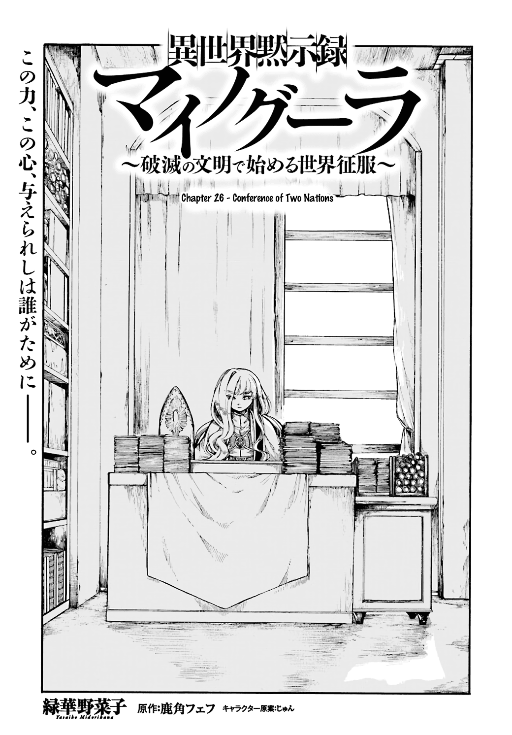 Isekai Apocalypse MYNOGHRA ~The Conquest of the World Starts With the Civilization of Ruin~ Chapter 26 page 1 - Chapter 26: Conference of Two Nations
