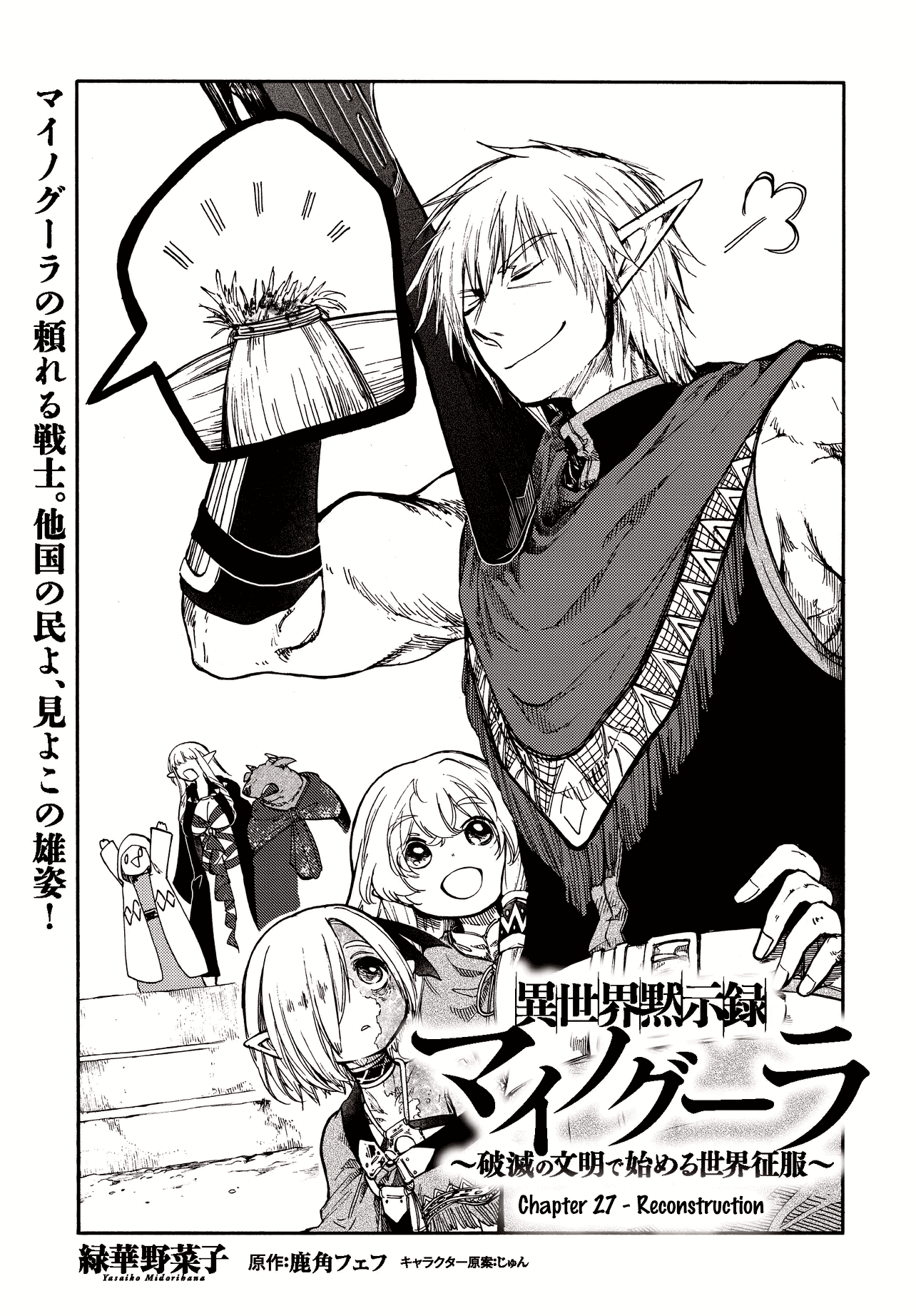 Isekai Apocalypse MYNOGHRA ~The Conquest of the World Starts With the Civilization of Ruin~ Chapter 27 page 1 - Chapter 27: Reconstruction