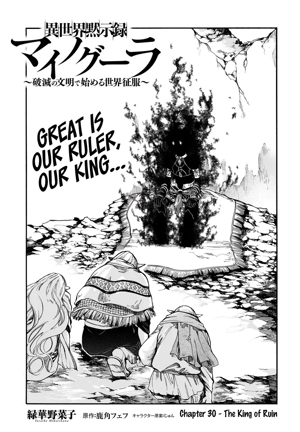 Isekai Apocalypse MYNOGHRA ~The Conquest of the World Starts With the Civilization of Ruin~ Chapter 30 page 1 - Chapter 30: The King of Ruin