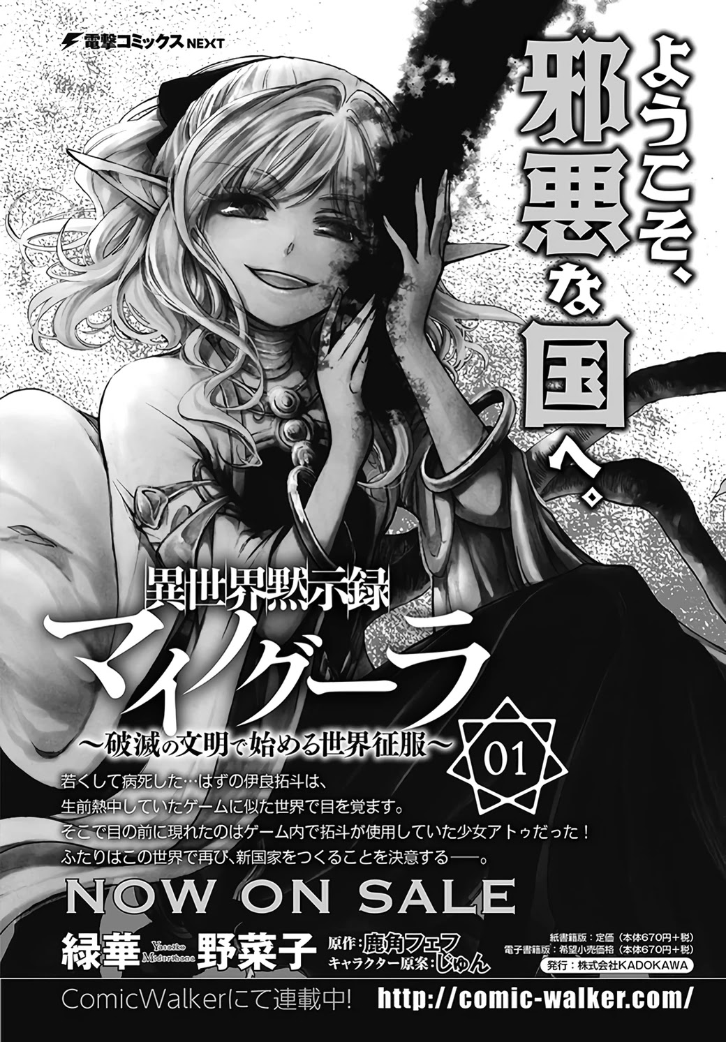 Isekai Apocalypse MYNOGHRA ~The Conquest of the World Starts With the Civilization of Ruin~ Chapter 6.3 page 11 - Chapter 6.3