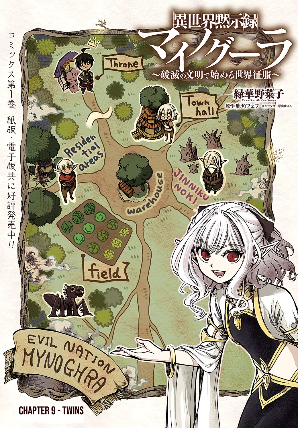 Isekai Apocalypse MYNOGHRA ~The Conquest of the World Starts With the Civilization of Ruin~ Chapter 9.1 page 2 - Chapter 9.1: Twins