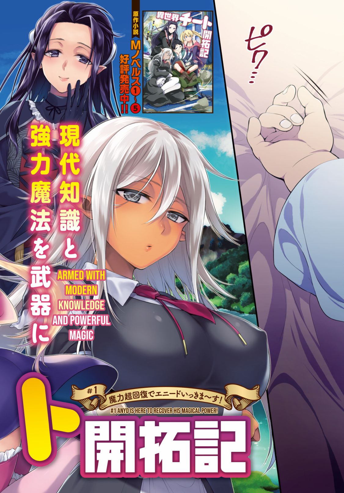Isekai Cheat Kaitakuki Chapter 1 page 2 - Chapter 1: Anyd is here to recover his magical power!