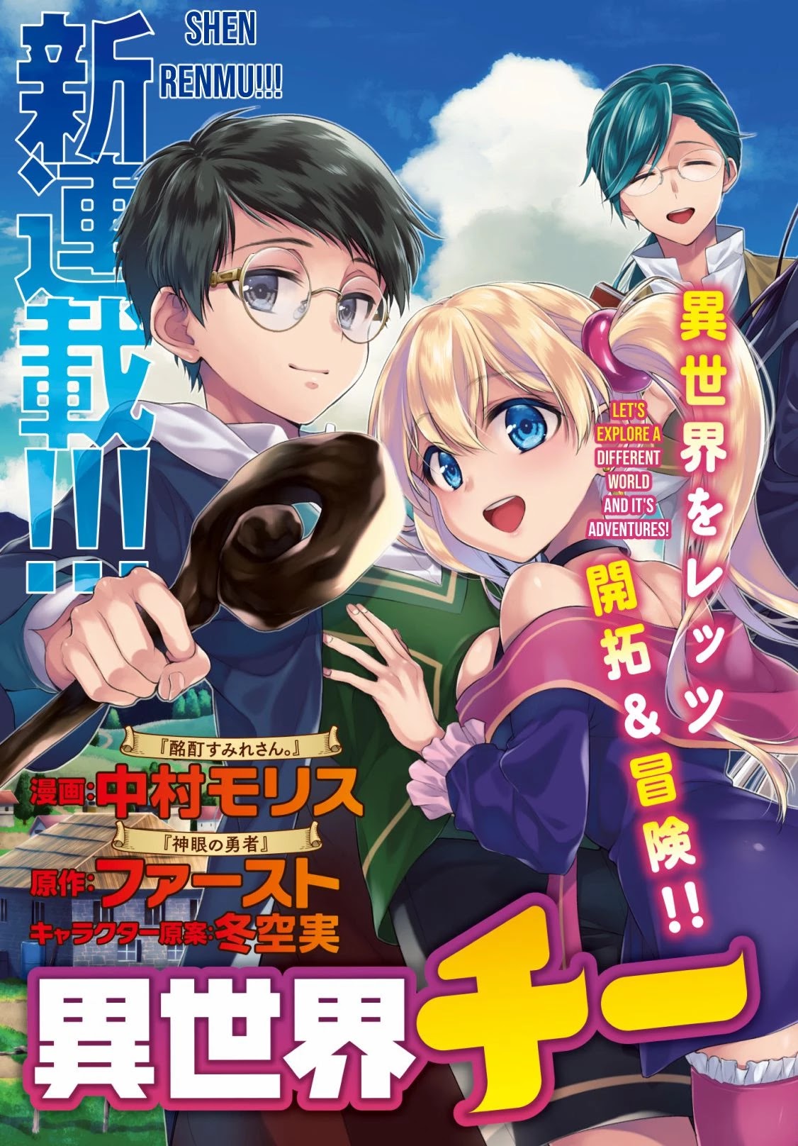 Isekai Cheat Kaitakuki Chapter 1 page 3 - Chapter 1: Anyd is here to recover his magical power!