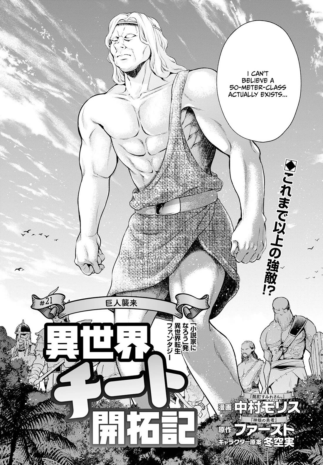 Isekai Cheat Kaitakuki Chapter 21 page 3 - Chapter 21: A threat approaching the kingdom!!