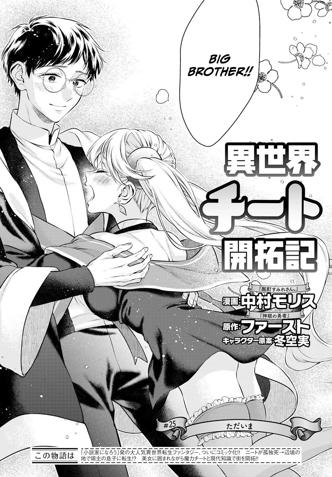Isekai Cheat Kaitakuki Chapter 25 page 3 - Chapter 25: Brother and Sister...