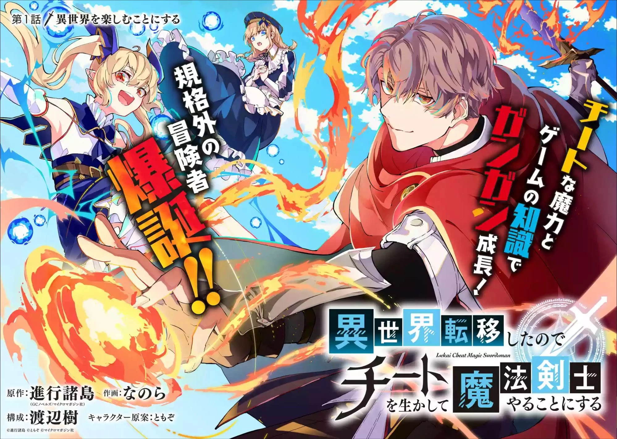 Isekai Cheat Magic Swordsman Chapter 1.1 page 3 - Chapter 1.1