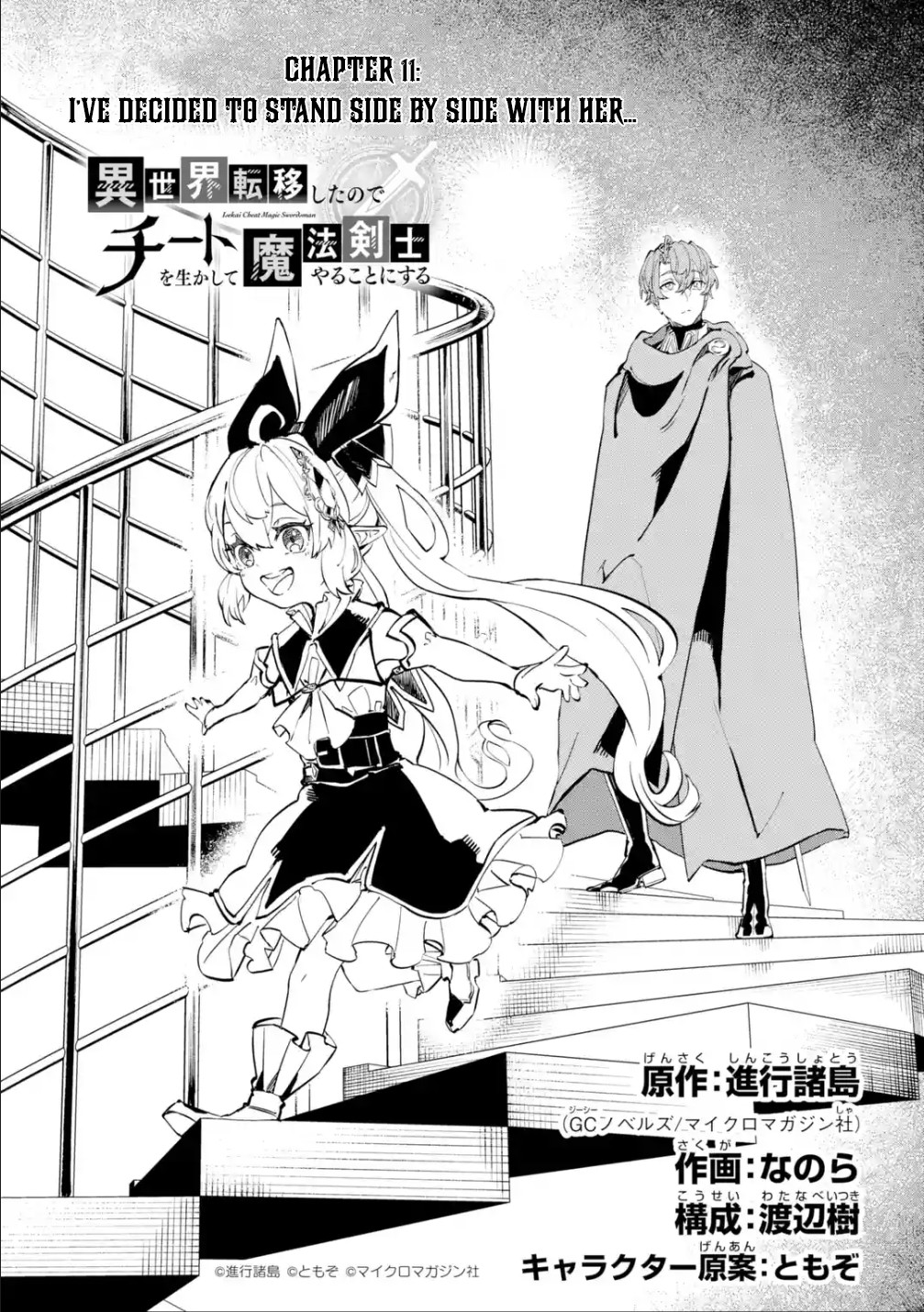 Isekai Cheat Magic Swordsman Chapter 11 page 4 - Chapter 11