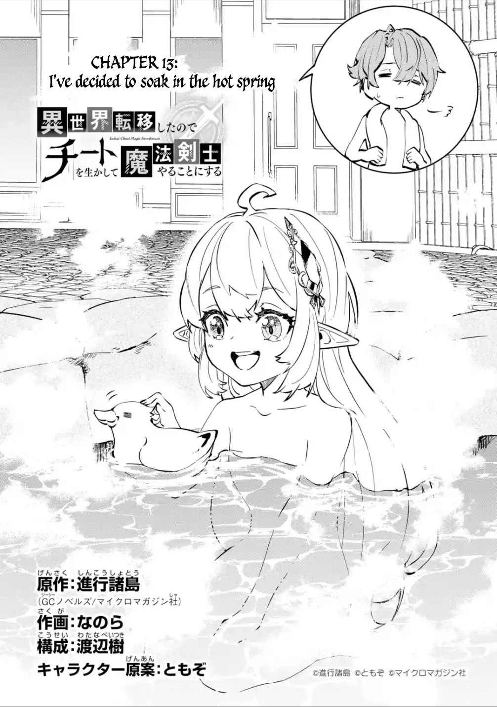 Isekai Cheat Magic Swordsman Chapter 13 page 6 - Chapter 13: I've Decided to Soak in the Hot Spring