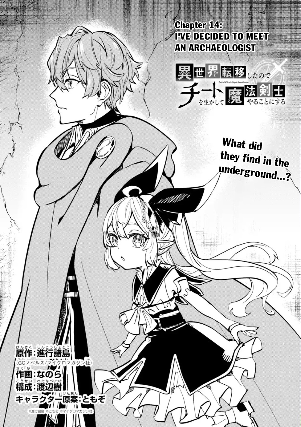 Isekai Cheat Magic Swordsman Chapter 14 page 3 - Chapter 14