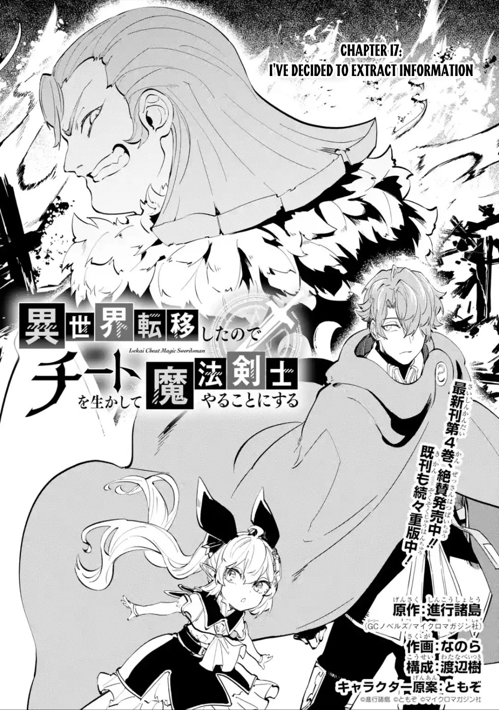 Isekai Cheat Magic Swordsman Chapter 17.1 page 2 - Chapter 17.1: I've Decided to Extract Information
