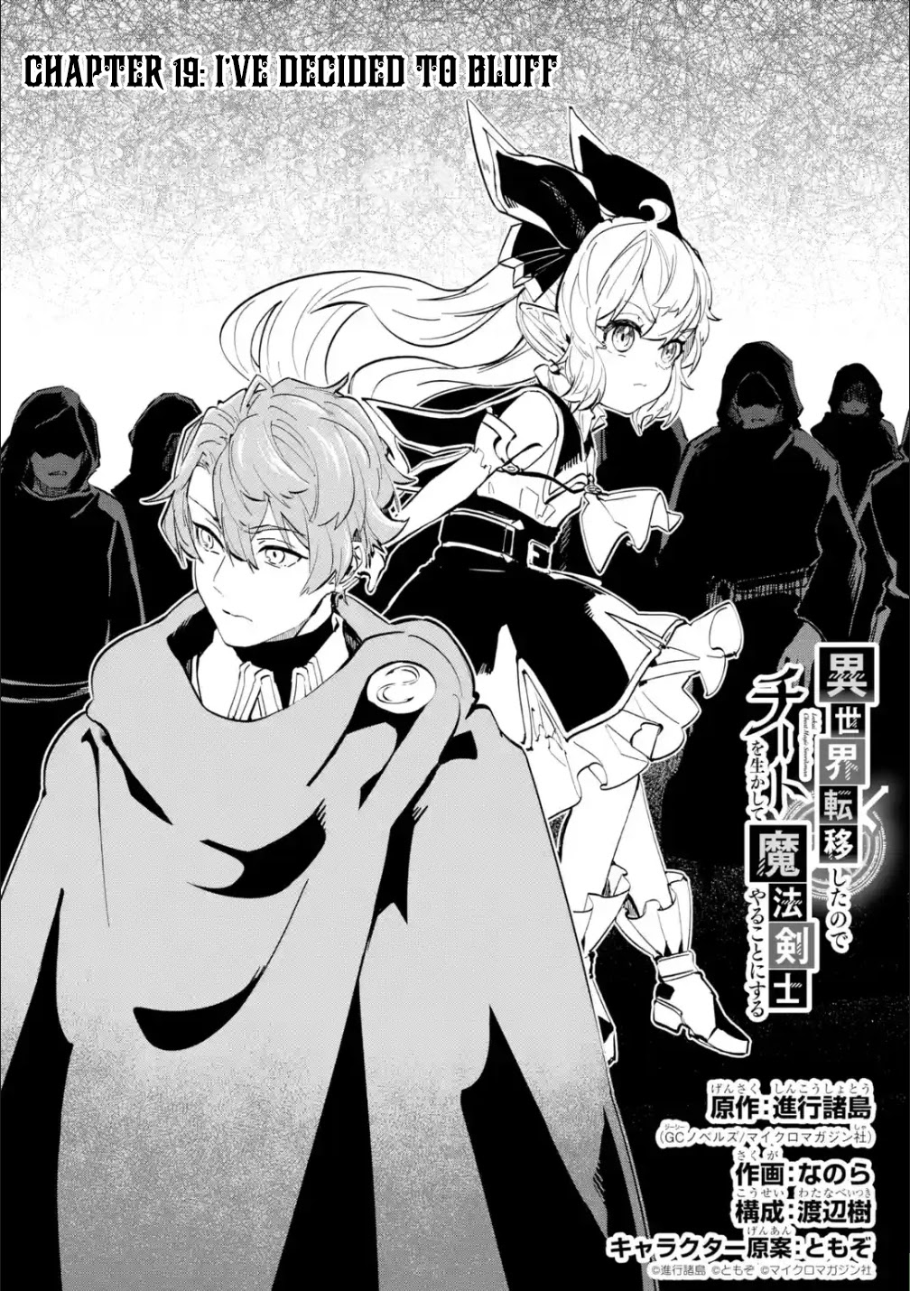 Isekai Cheat Magic Swordsman Chapter 19.1 page 5 - Chapter 19.1: I've Decided to Bluff