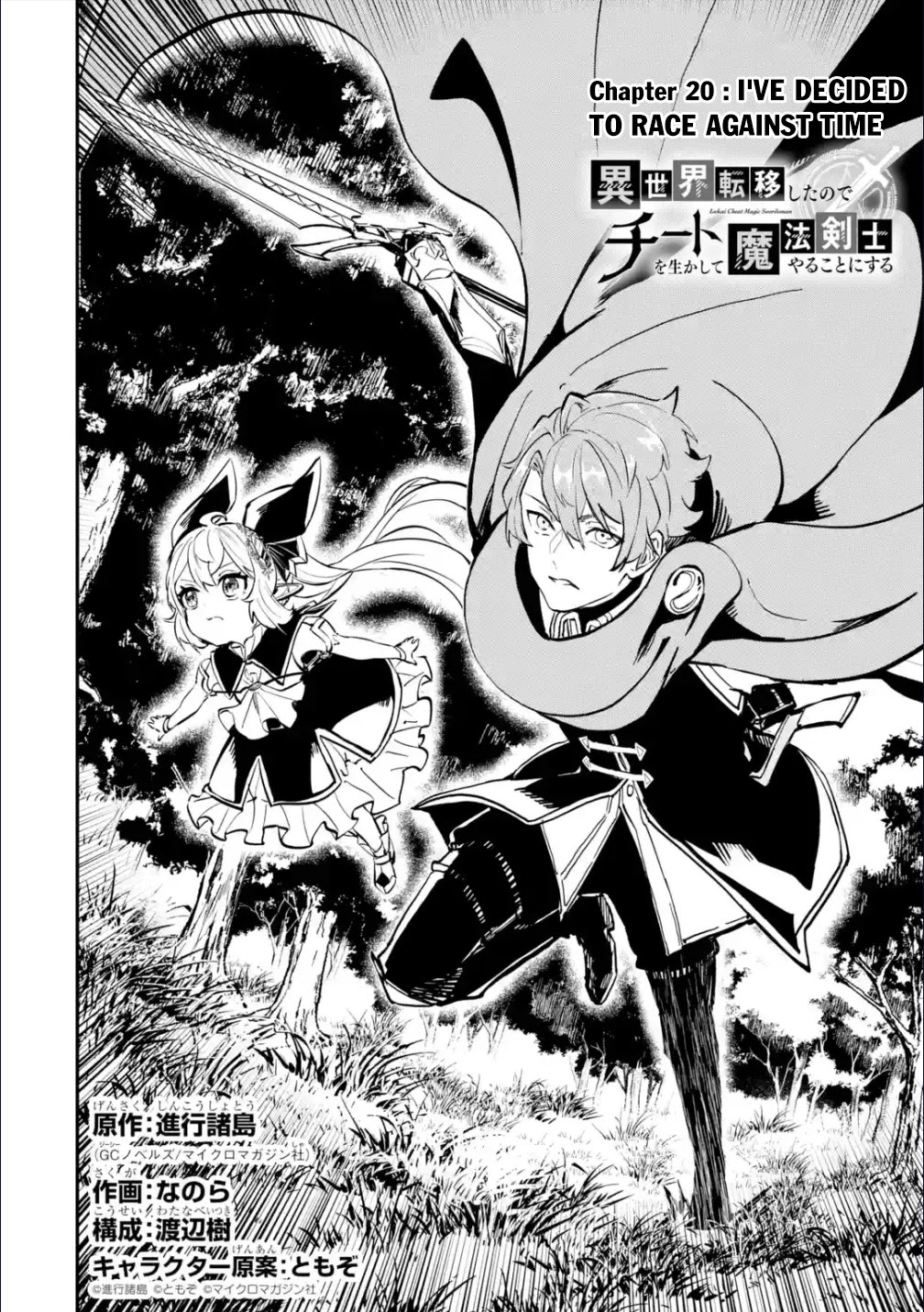 Isekai Cheat Magic Swordsman Chapter 20.1 page 5 - Chapter 20.1: I've Decided to Race Against Time